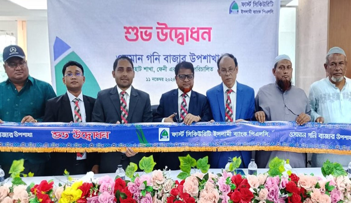  ফার্স্ট সিকিউরিটি ইসলামী ব্যাংকের নতুন উপশাখা উদ্বোধন