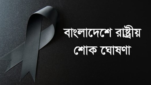 অন্তর্বর্তী সরকারের উপদেষ্টা: হাসান আরিফের মৃত্যুতে আজ রাষ্ট্রীয় শোক