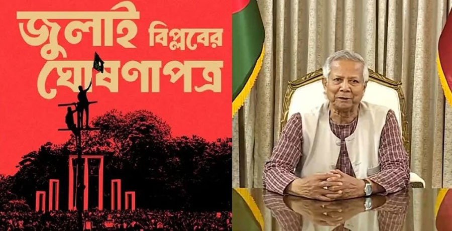 জুলাই ঘোষণাপত্র নিয়ে প্রধান উপদেষ্টার সঙ্গে রাজনৈতিক দলের বৈঠক চলছে