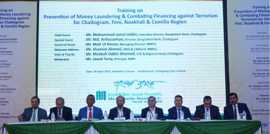 মার্কেন্টাইল ব্যাংকের চার জেলার কর্মকর্তাদের নিয়ে মানি লন্ডারিং প্রতিরোধ বিষয়ক প্রশিক্ষণ