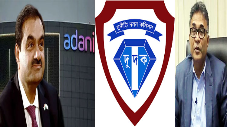  আদানির বিদ্যুৎ, ৪ হাজার কোটি টাকার শুল্ক ‘ফাঁকি’ অনুসন্ধানে দুদক