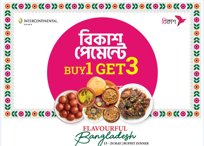 ইন্টারকন্টিনেন্টালের ব্যুফেতে বিকাশ পেমেন্টে ‘বাই ওয়ান গেট থ্রি’ অফার
