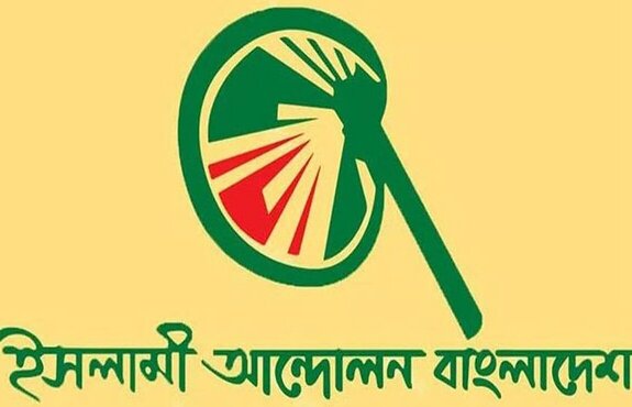 প্রধান উপদেষ্টা ও বিএনপির ভারপ্রাপ্ত চেয়ারম্যানের বৈঠক রাজনৈতিক সংকট কাটবে: ইসলামী আন্দোলন