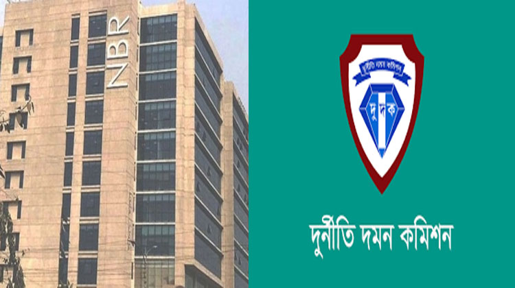 দুদক আতঙ্কে এনবিআরের শতাধিক প্রভাবশালী দুর্নীতিবাজ কর্মকর্তা