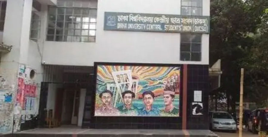 আগামীকাল ডাকসু ও হল সংসদ নির্বাচনের তফসিল ঘোষণা