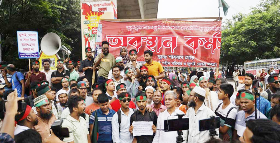 জুলাই সনদের দাবিতে শাহবাগ অবরোধ