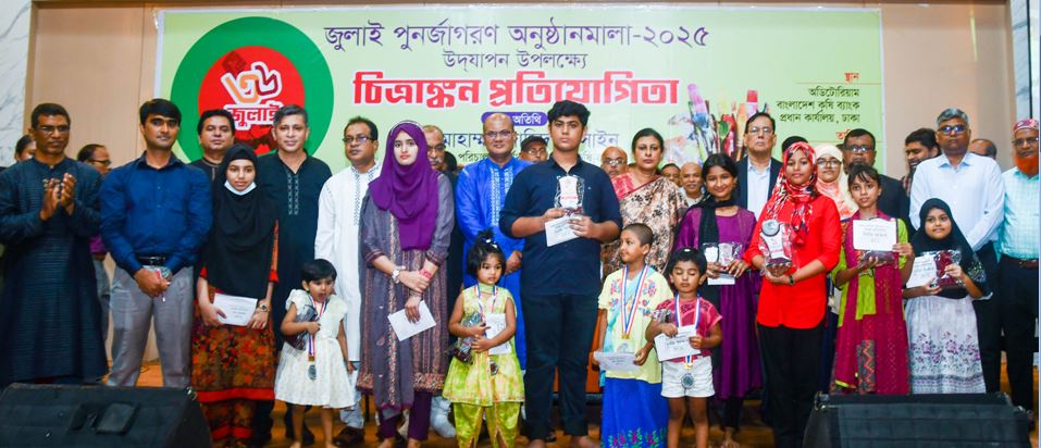 বাংলাদেশ কৃষি ব্যাংকে চিত্রাঙ্কন প্রতিযোগিতা অনুষ্ঠিত