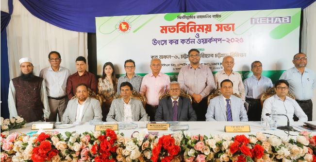  চট্টগ্রামের কর অঞ্চল-৬ ও রিহ্যাব চট্টগ্রাম রিজিয়নের যৌথ উদ্যোগে ওয়ার্কশপ