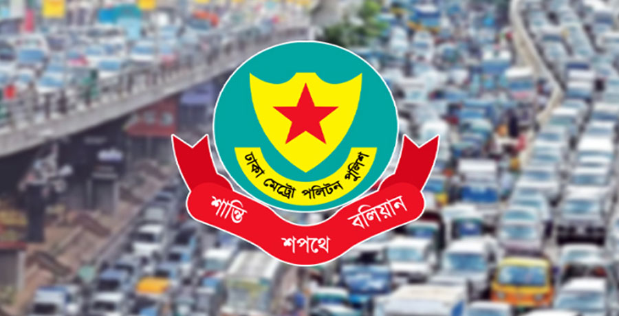জুলাই গণঅভ্যুত্থান দিবস : যেসব সড়ক এড়িয়ে চলতে বললো ডিএমপি