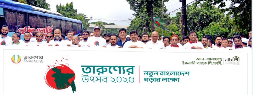 তারুণ্যের উৎসবে আল-আরাফাহ্ ইসলামী ব্যাংকের বর্ণাঢ্য র‌্যালি 