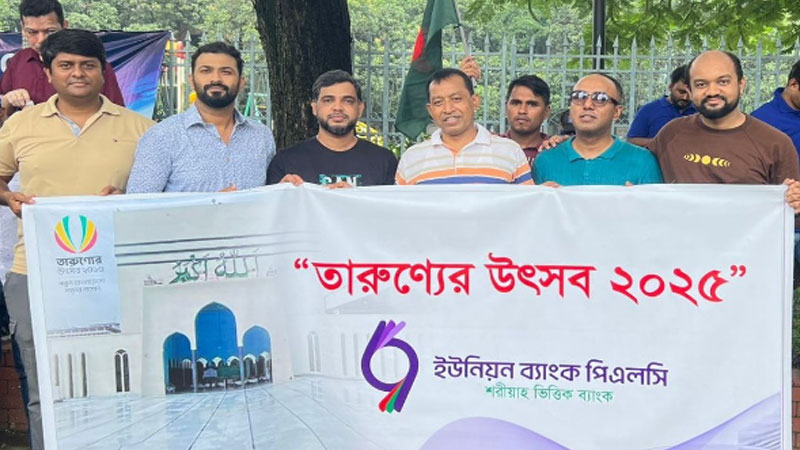 ইউনিয়ন ব্যাংকের তারুণ্যের উৎসব ২০২৫ উদযাপন