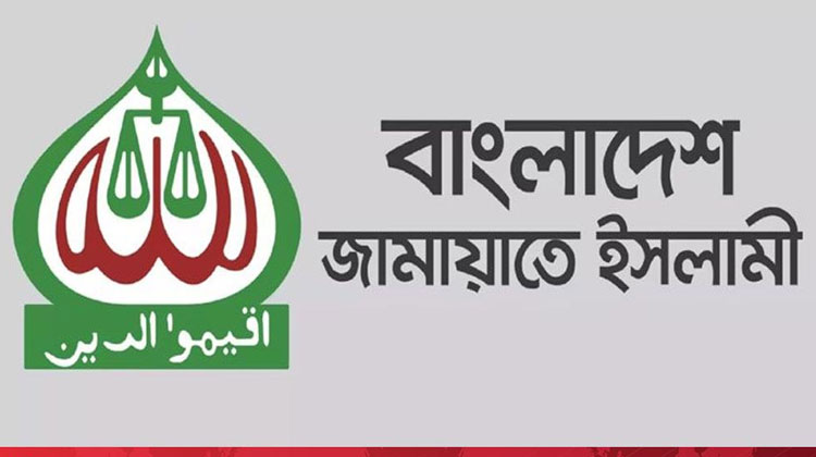   চাঁদাবাজদের বিরুদ্ধে ঐক্যবদ্ধ হবার আহ্বান জামায়াতের