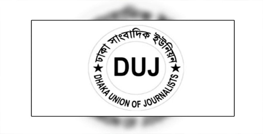 গাজীপুরে সাংবাদিক হত্যার ঘটনায় ডিইউজের উদ্বেগ ও প্রতিবাদ