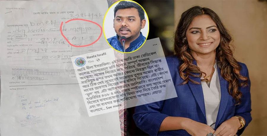 হাসপাতালের নথিতে নীলা ইস্রাফিলের স্বামীর নাম সারোয়ার তুষার