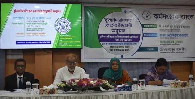 কর্মসংস্থান ব্যাংকে বুনিয়াদি প্রশিক্ষণ কোর্সের উদ্বোধন