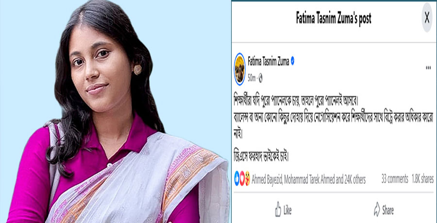 নেগোসিয়েশন নয়, জিএসে ফরহাদকেই চাই: জুমা