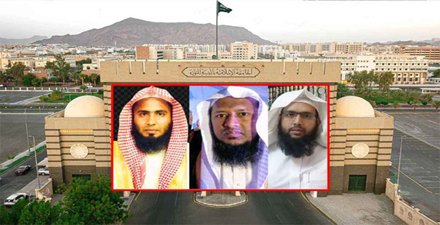 মদিনা বিশ্ববিদ্যালয়ের শিক্ষক হলেন ৩ বাংলাদেশি আলেম