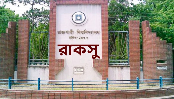 ২৫ সেপ্টেম্বরের পরিবর্তে রাকসু নির্বাচন ১৬ অক্টোবর