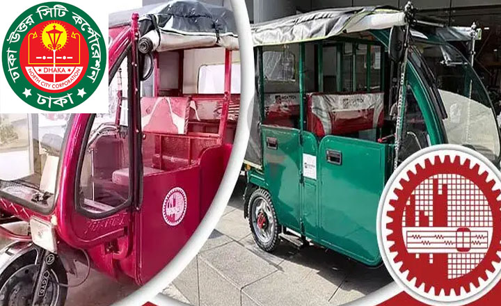 যানজটের মারাত্নক হুমকিতে রাজধানী, বুয়েটের ই-রিকশায় শত কোটি টাকার বাণিজ্যের মিশন ডিএনসিসির