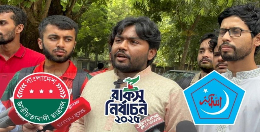 ছাত্রদলের বিরুদ্ধে ভোটারদের অর্থ বিতরণের অভিযোগ শিবিরের