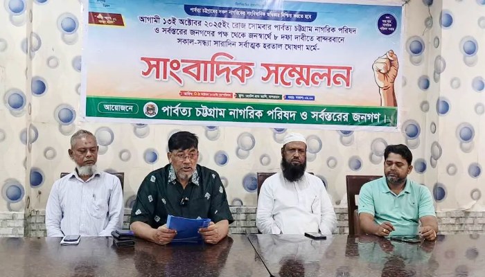 ৮ দাবিতে সোমবার বান্দরবানে সকাল—সন্ধ্যা হরতাল