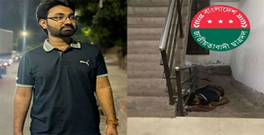 পুরান ঢাকায় জবি ছাত্রদল নেতা ছুরিকাঘাতে নিহত