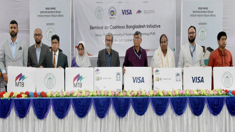 ভিসার সহযোগিতায় এমটিবি মাল্টিপারপাস স্টুডেন্ট কার্ড চালু করল পুন্দ্র ইউনিভার্সিটিতে
