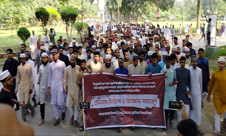 ইসকন নিষিদ্ধের দাবিতে কুষ্টিয়ায়  ইসলামী বিশ্ববিদ্যালয়ে বিক্ষোভ