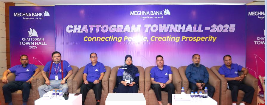 মেঘনা ব্যাংকের “চট্টগ্রাম টাউনহল সভা ২০২৫’’ অনুষ্ঠিত