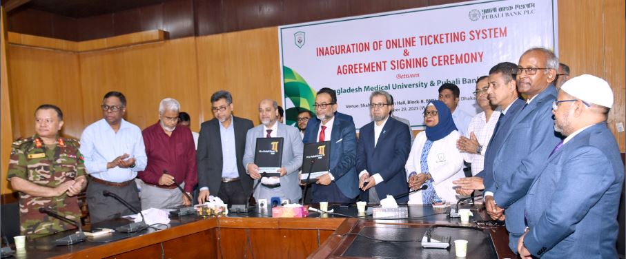 বাংলাদেশ মেডিকেল বিশ্ববিদ্যালয়ের সাথে পূবালী ব্যাংকের চুক্তি 