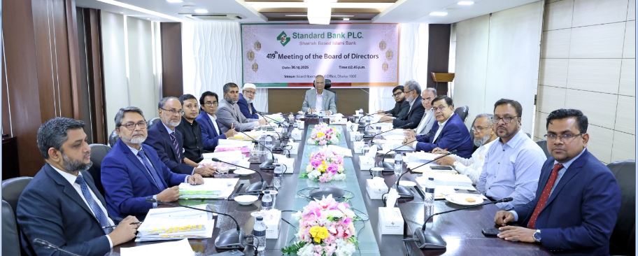 স্ট্যান্ডার্ড ব্যাংকের ৪১৯তম বোর্ড সভা অনুষ্ঠিত