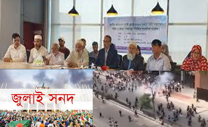  জুলাই সনদের আইনি ভিত্তির দাবি  ক্ষতিগ্রস্ত পরিবারের