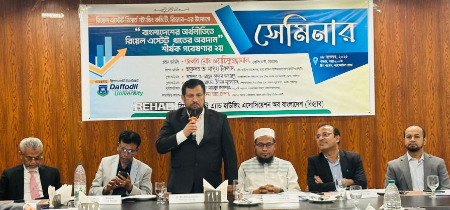 ড্যাফোডিল ইউনিভার্সিটিতে বাংলাদেশের অর্থনীতিতে রিয়েল এস্টেট খাতের অবদান নিয়ে সেমিনার