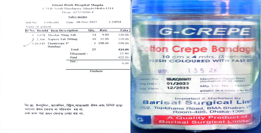 ইসলামী ব্যাংক হাসপাতালের ফার্মেসিতে ওষুধের দাম বেশি নেয়ায় অভিযোগ