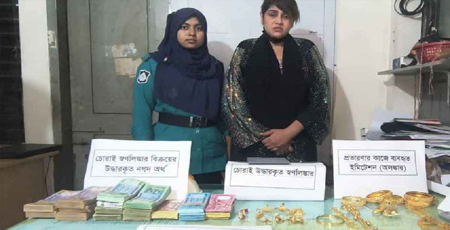 শয়তানের নিশ্বাসে লুটপাট, চুরি হওয়া স্বর্ণালংকার ও টাকার মূলহোতা গ্রেফতার