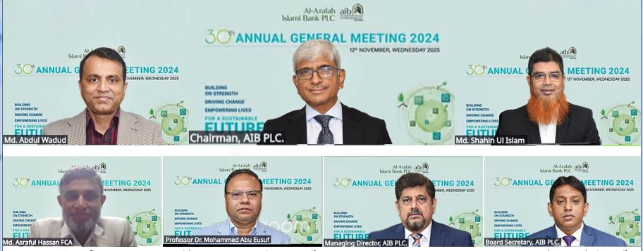 আল-আরাফাহ্ ইসলামী ব্যাংকের ৩০তম বার্ষিক সাধারণ সভা অনুষ্ঠিত 