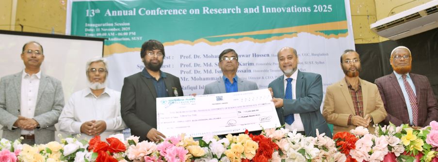 শাহজালাল বিজ্ঞান ও প্রযুক্তি বিশ্ববিদ্যালয়ের গবেষণা ও উদ্ভাবনের জন্য  পূবালী ব্যাংকের আর্থিক অনুদান