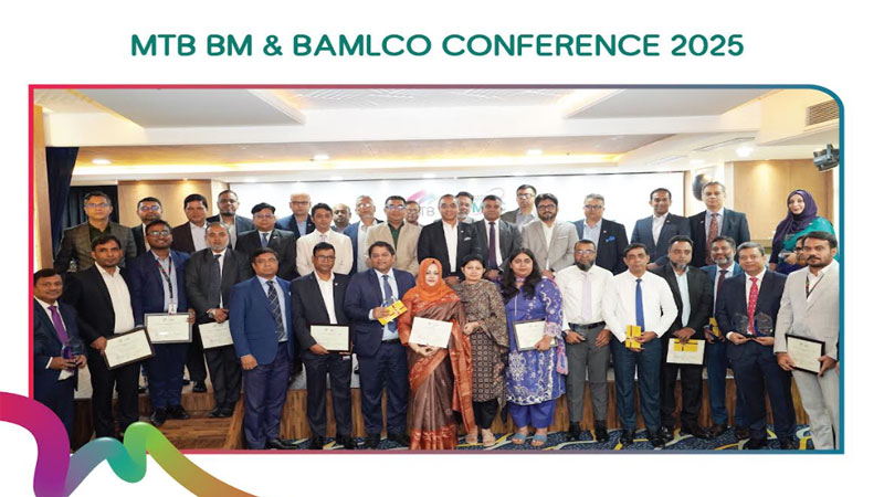 এমটিবি বিএম ও বামেলকো সম্মেলন অনুষ্ঠিত