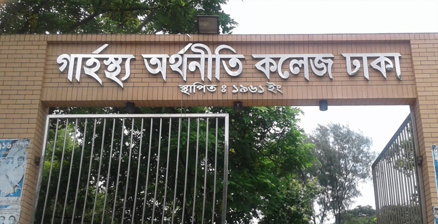 দুই অধ্যাপকের অনিয়মে  চলছে গার্হস্থ্য অর্থনীতি কলেজ