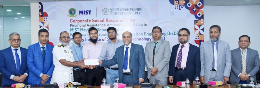 পূবালী ব্যাংকের কর্তৃক এমআইএসটিকে আর্থিক সহায়তা প্রদান