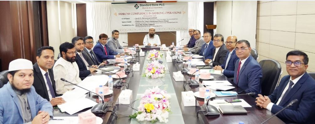স্ট্যান্ডার্ড ব্যাংকের উদ্যোগে ‘ব্যাংকিং কার্যক্রমে শরি‘আহ পরিপালন’ শীর্ষক ওয়ার্কশপ 
