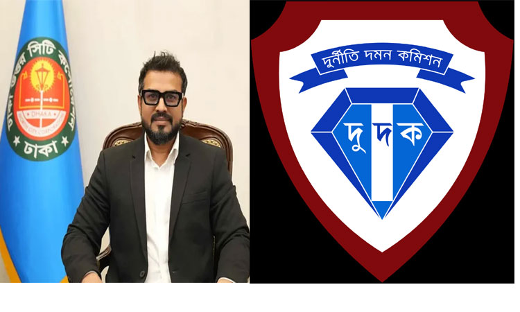   ডিএনসিসির প্রশাসক এজাজের ঘুষ, দুর্নীতির লাগাম টানতে দুদকের অনুসন্ধানী টিম গঠন