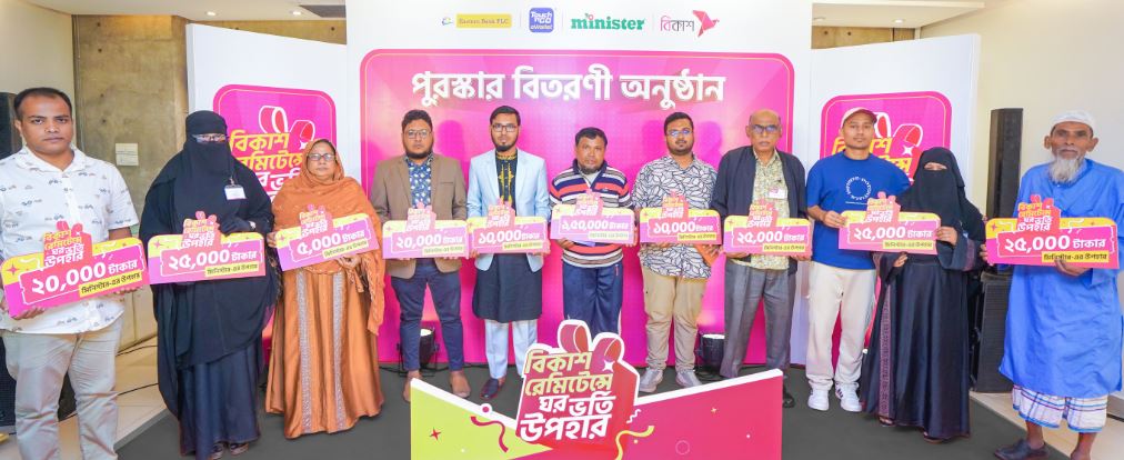 বিকাশে রেমিটেন্স গ্রহণ করে মিনিস্টার পণ্য জিতলেন প্রবাসীদের ৬৩ জন স্বজন