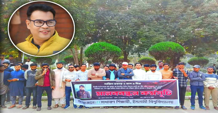  ইসলামী বিশ্ববিদ্যালয়ে বিএনপিপন্থী শিক্ষকের পদত্যাগের দাবি ছাত্রদল নেতার 